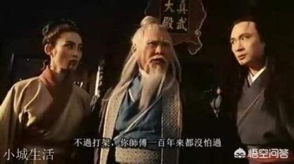 如果张三丰下山能击败少林三渡吗？