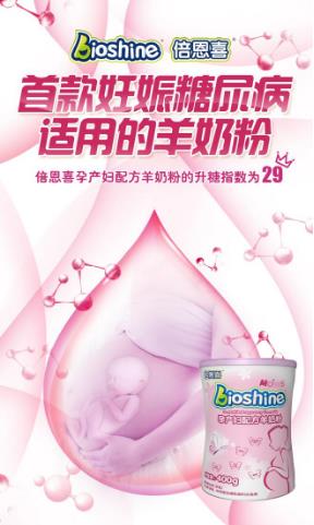 应“孕”而生,倍恩喜孕妇羊奶粉帮助孕妈怀孕不发胖,养胎不养肉