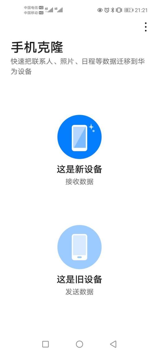 換了新手機，怎么可以快速將舊手機上的信息遷移到新手機上？