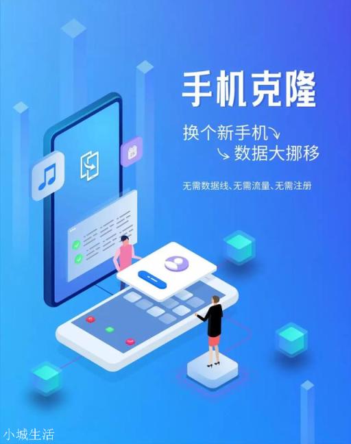換了新手機，怎么可以快速將舊手機上的信息遷移到新手機上？