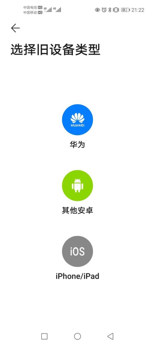 換了新手機，怎么可以快速將舊手機上的信息遷移到新手機上？