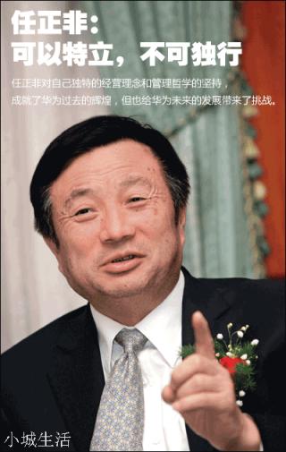 任正非在中国企业家中处于什么地位？