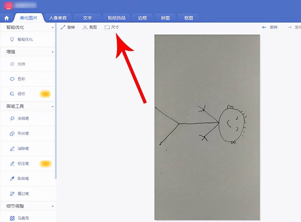 美图秀秀怎么缩小照片 如何缩小照片大小