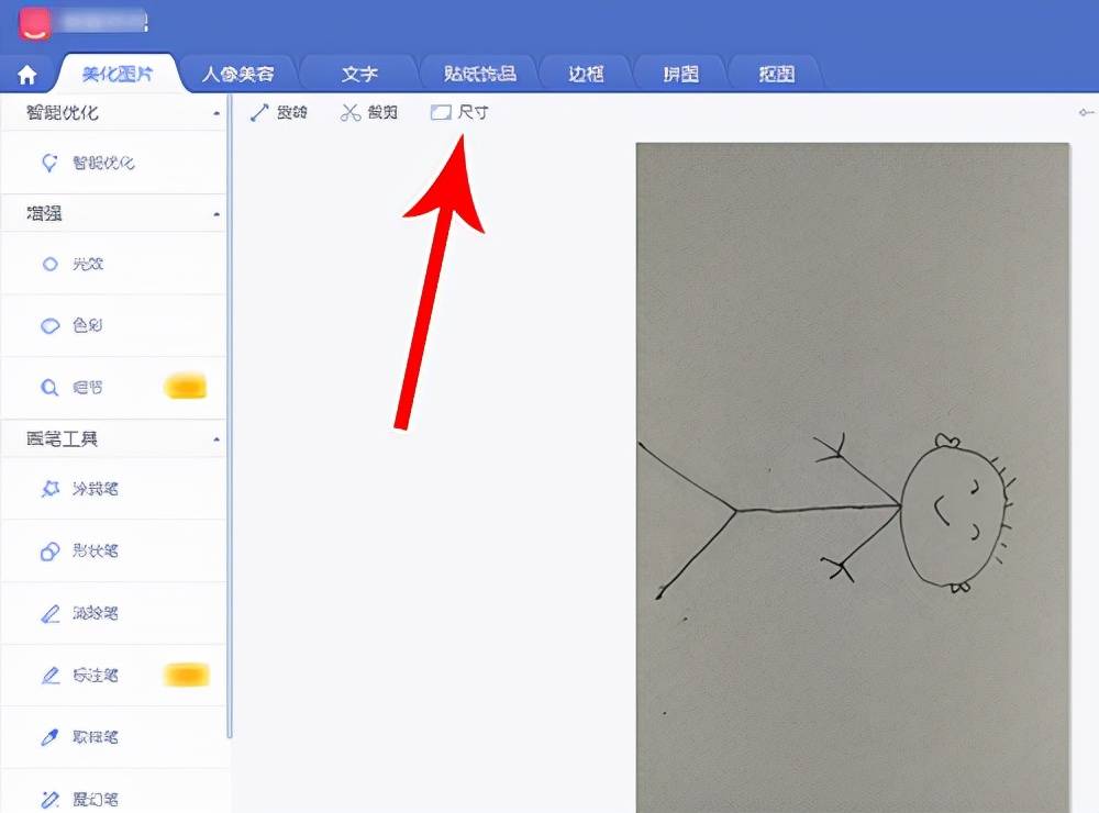 美图秀秀怎么缩小照片 如何缩小照片大小