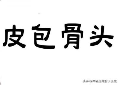 瘦人长胖最有效的方法是什么？