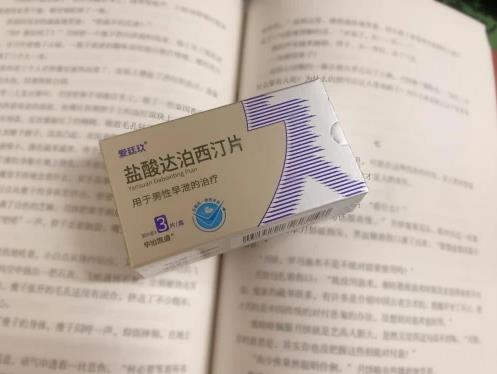 男人不做“闪电侠”！盐酸达泊西汀，男人容不得太快