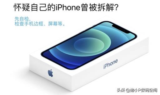 怎么才能验证苹果手机没被拆机过?
