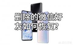 微信怎么恢复以前好友？