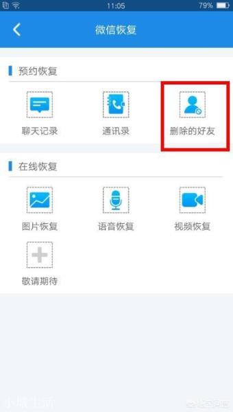 微信怎么恢复以前好友？