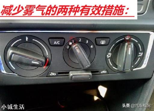 防止车内起雾，是开外循环还是内循环？正确的操作方式是什么？