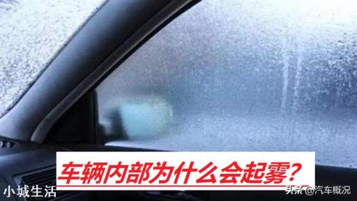 防止车内起雾，是开外循环还是内循环？正确的操作方式是什么？