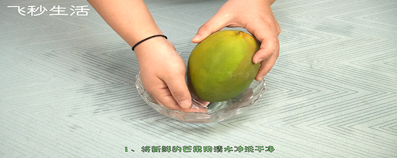 芒果怎么切