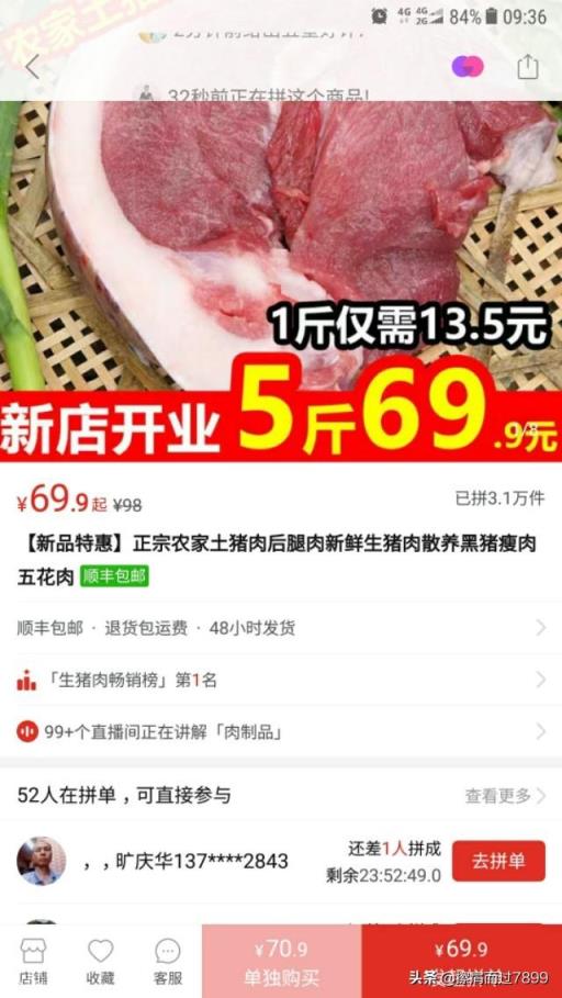 拼多多上的豬肉為什么只有十幾塊錢一斤？