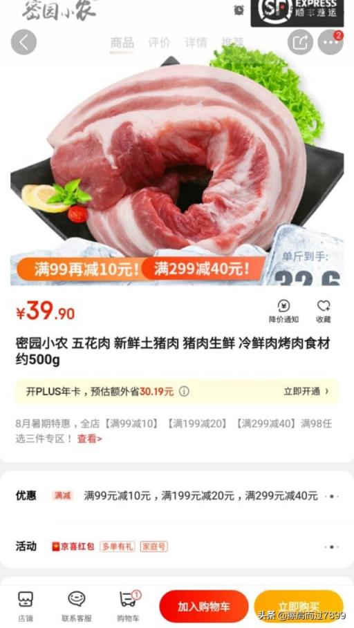 拼多多上的豬肉為什么只有十幾塊錢一斤？