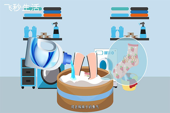 襪子臭了怎么去味