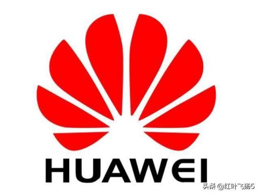 你当初为什么选择华为手机？又是为什么不用华为了？
