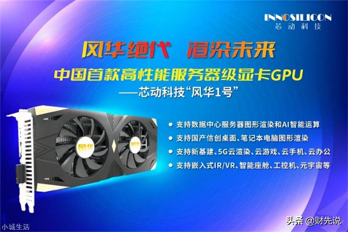 实现“0”突破!中企埋头研发15年,造出国产首款高性能显卡GPU