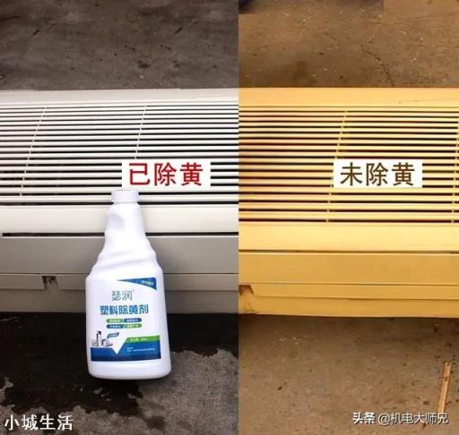 用了几年的电器外壳发黄了，怎么办？有什么小技巧解决吗？
