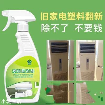 用了几年的电器外壳发黄了，怎么办？有什么小技巧解决吗？