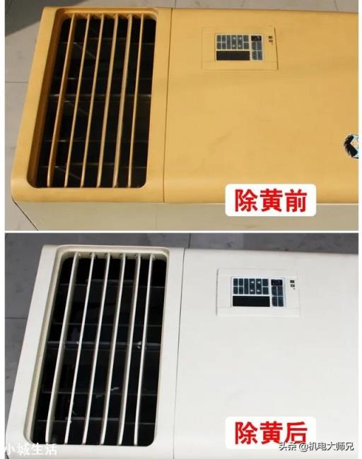用了几年的电器外壳发黄了，怎么办？有什么小技巧解决吗？
