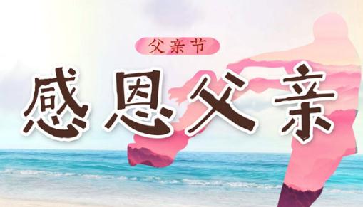 父亲节怎么过才有意义 2021父亲节送什么花