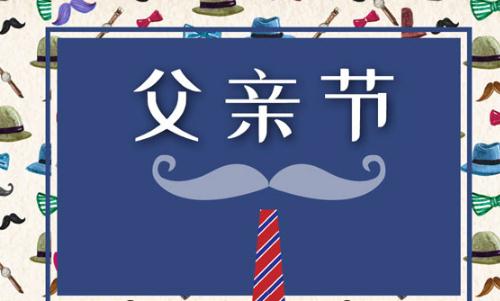 父亲节怎么过才有意义 2021父亲节送什么花