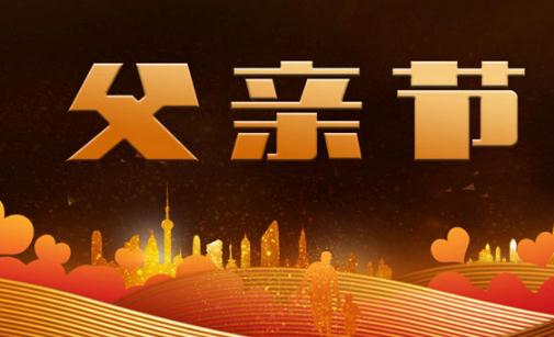 父亲节怎么过才有意义 2021父亲节送什么花