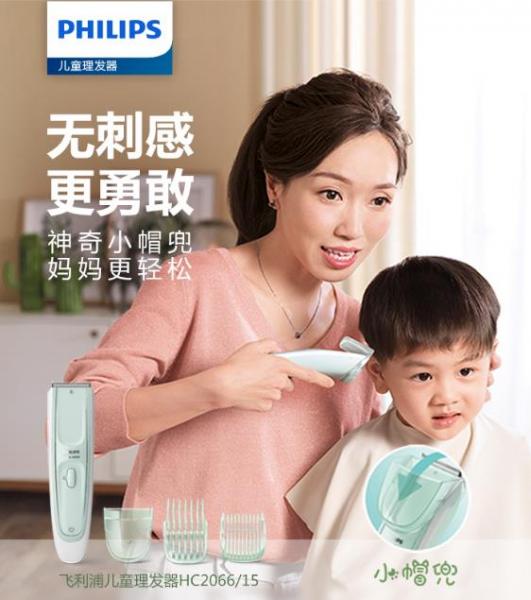 飞利浦“小帽兜”儿童理发器软 告别碎发烦恼，乐享亲子时光