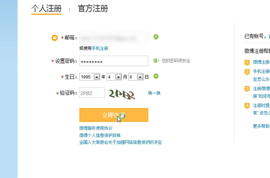 微博怎么注册