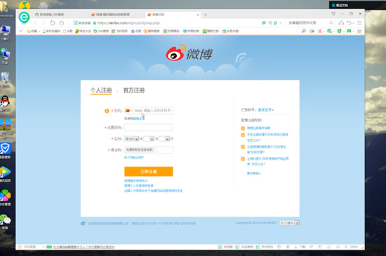 微博怎么注册