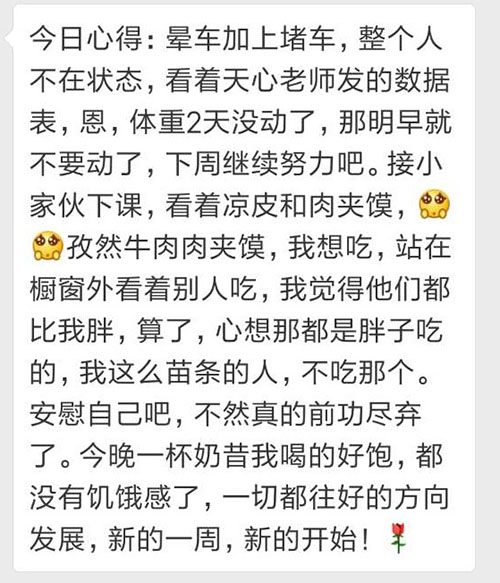 心态,对减肥的影响有多大?丨体重篇