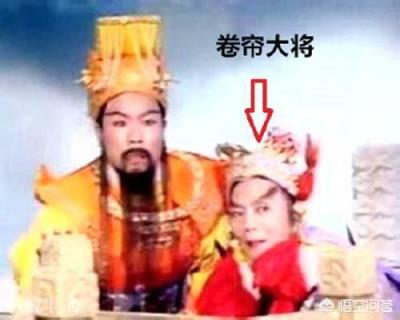 沙僧的师父是谁？被贬流沙河时为何不说出他名字？