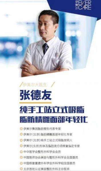 伊美尔幸福美容医院张德友讲解：什么是SVF干细胞焕颜术？