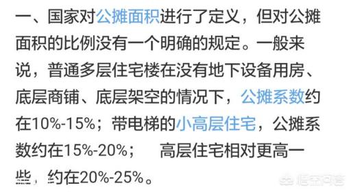 两梯四户的高层楼房，公摊面积多少属于正常？