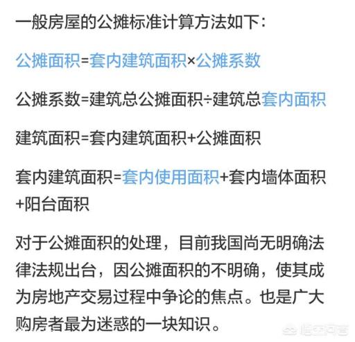 两梯四户的高层楼房，公摊面积多少属于正常？