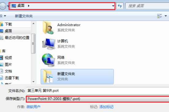 如何保存ppt背景模板