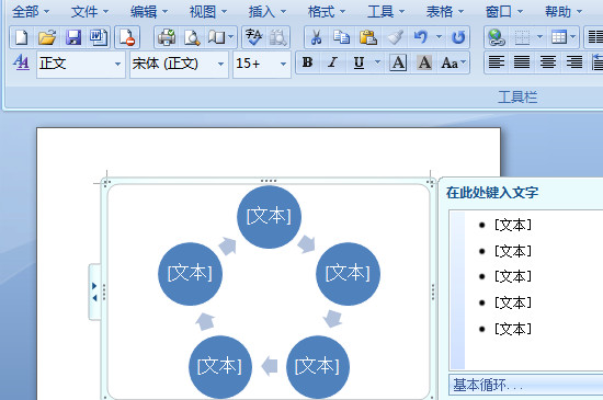 ppt流程图复制到word方法