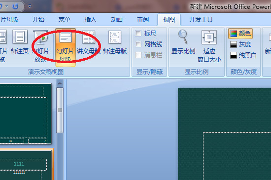 ppt流程图复制到word方法