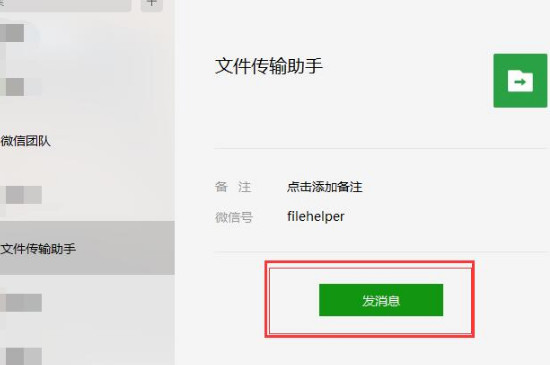 微信电脑版文件怎么做