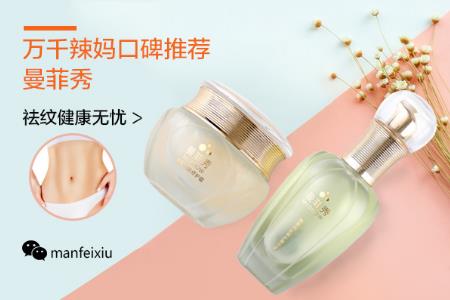 这样做最有效 消除妊娠纹用什么样的方法