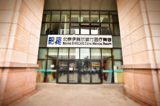 北京伊美尔紫竹医院:果酸类护肤品和果酸焕肤效果并不相同