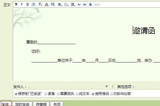 qq邮箱怎么制作邀请函