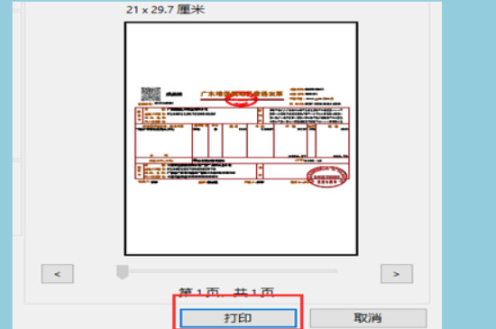 qq邮箱里的发票怎么打印出来