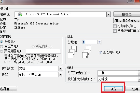 qq邮箱里的文件怎么打印出来