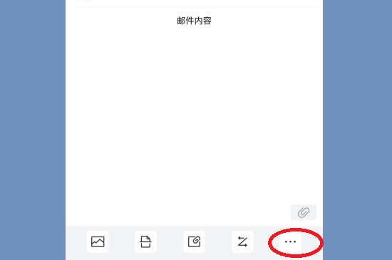手机qq邮箱怎么制作附件