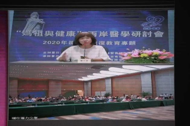 推动孤独症儿童教育发展,“妈祖与健康”两岸医学研讨会于莆田成功举行