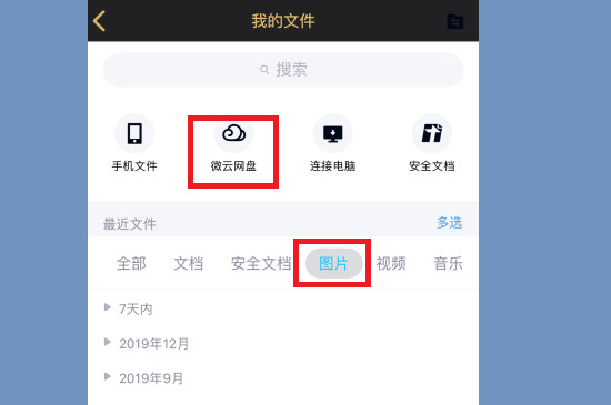 qq邮箱里的照片怎么保存到手机