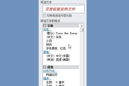 怎么看一個文檔設置了哪些格式