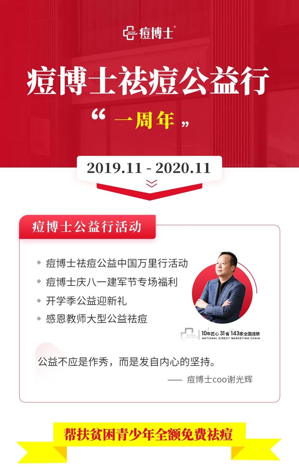 公益行动||跨越69座城，痘博士为痘友都做了么？