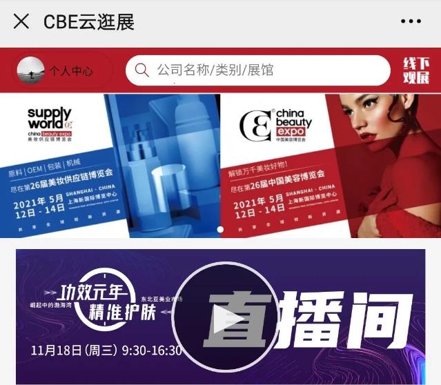 beauty 2021中国美容博览会（china